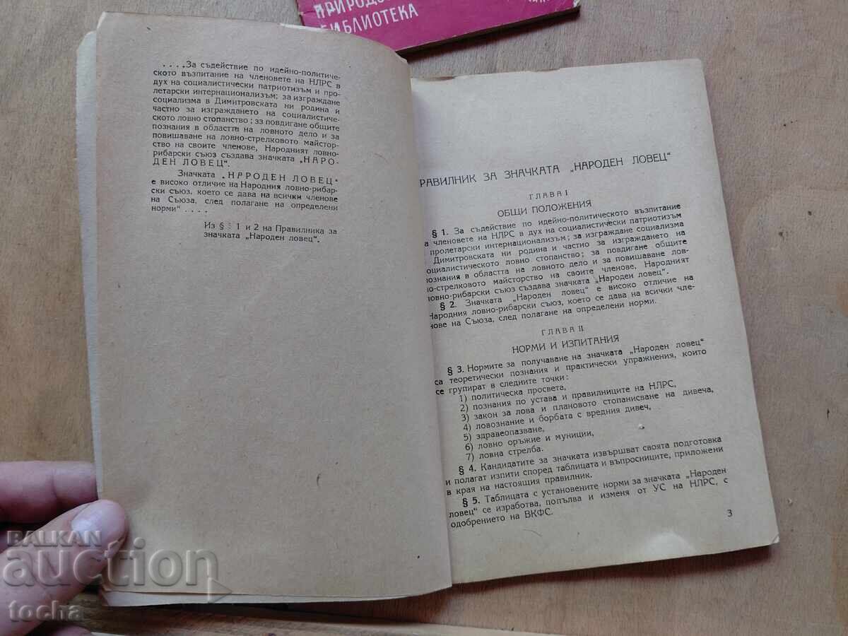 Δημοπρασία Σε βοήθεια του κτηνοτρόφου, Λαϊκός κυνηγός