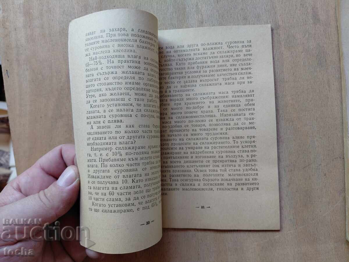 Σε βοήθεια του κτηνοτρόφου, Λαϊκός κυνηγός - 5