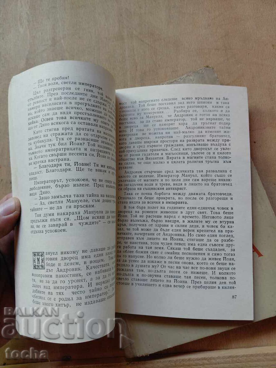 Аукцион Ангелогласният , Адриана Будевска , лот