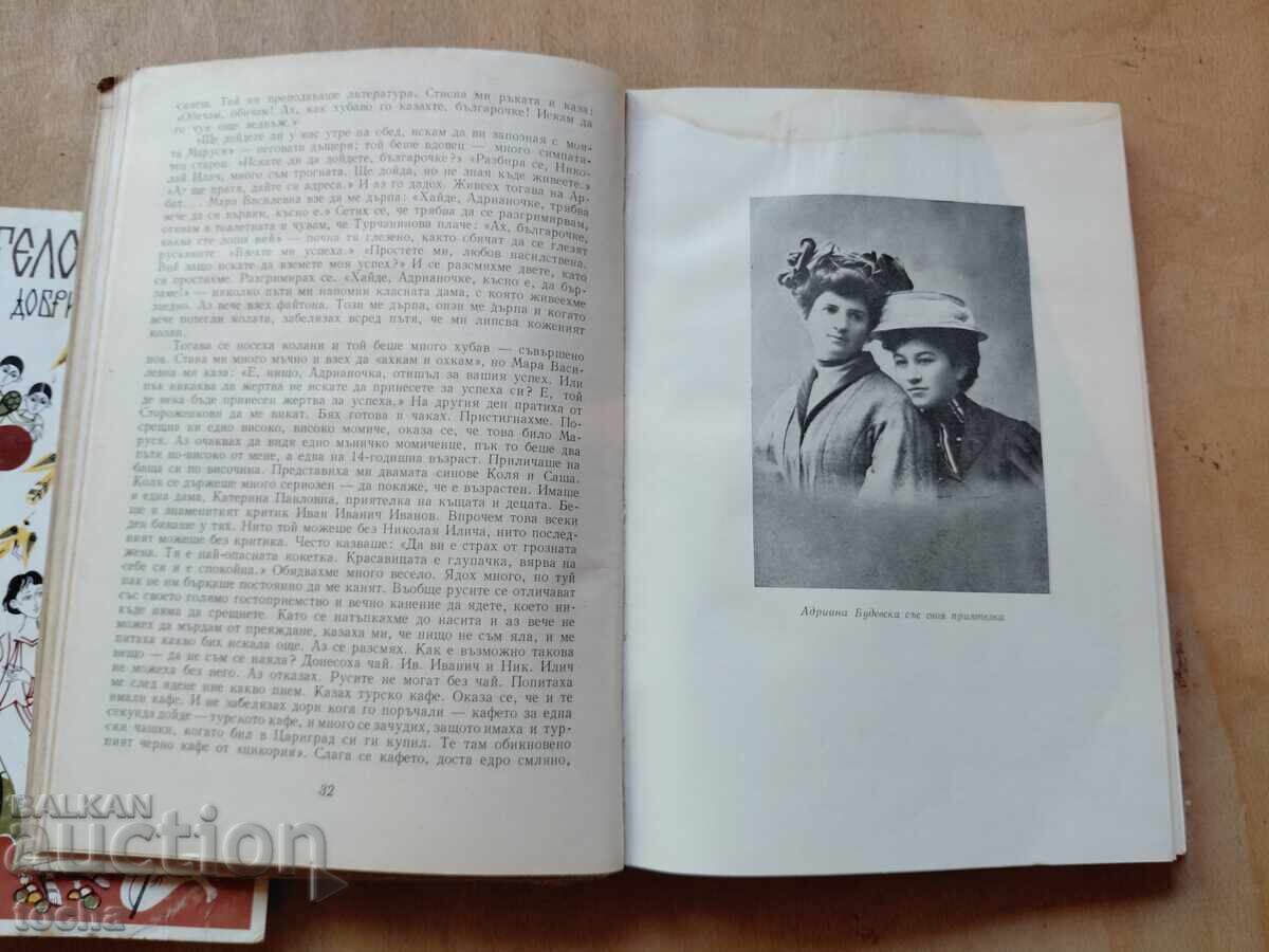 Ангелогласният , Адриана Будевска , лот - 6