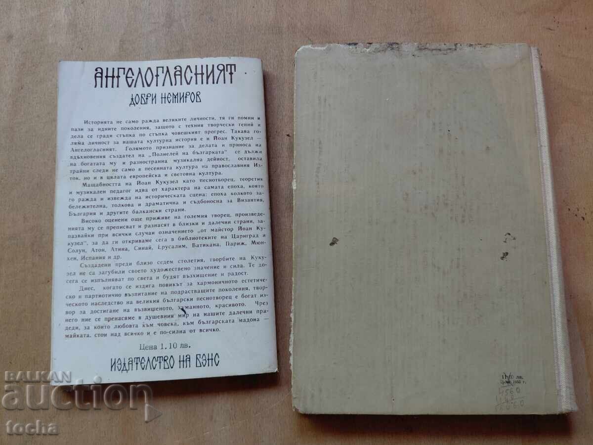 Ангелогласният , Адриана Будевска , лот - 7