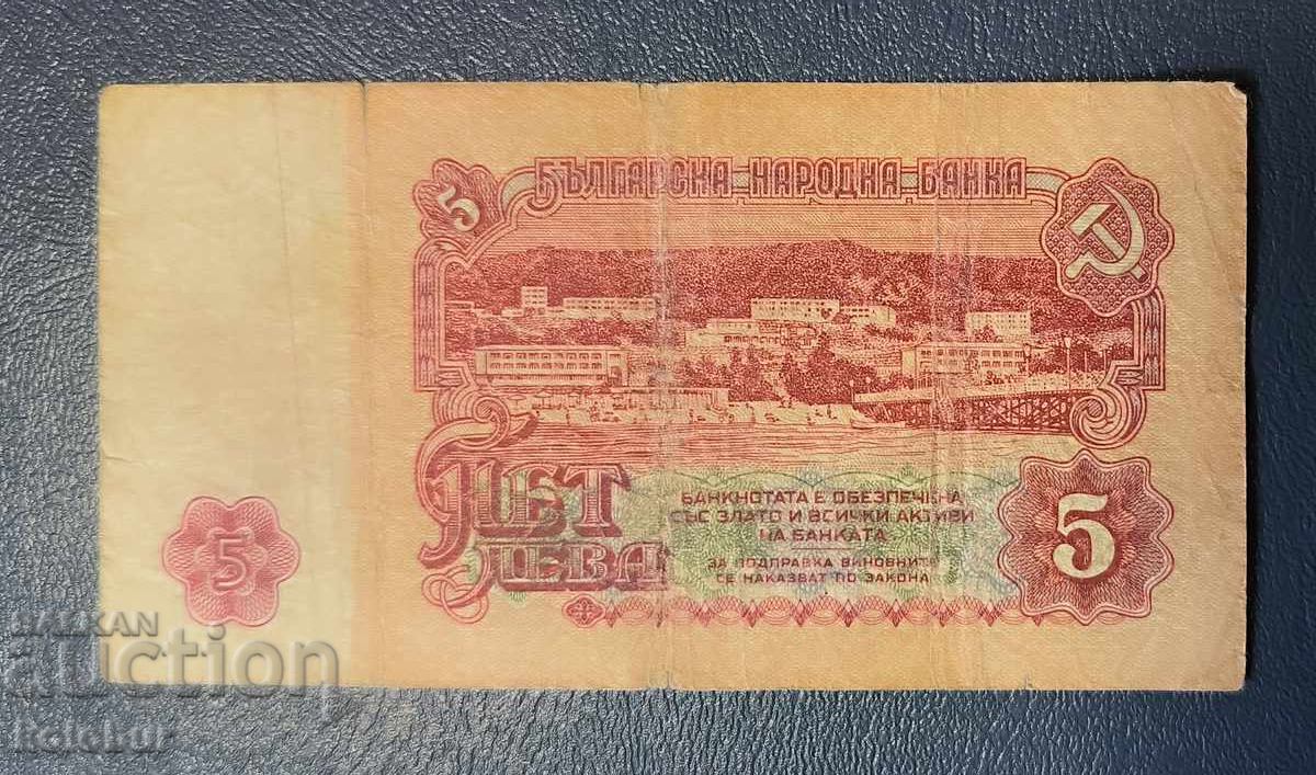 5 leva 1962 - used with price € 8.00 | 15.65 BGN