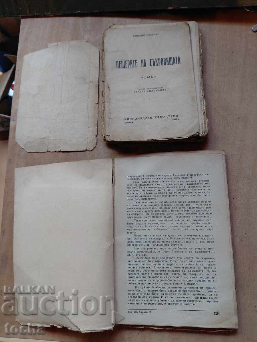 Ехо от бурята, Пещерите на съкровищата , лот с цена € 0.01 | 0.02 лв. Ехо от бурята, Пещерите на съкровищата , лот с цена € 0.01 | 0.02 лв.
