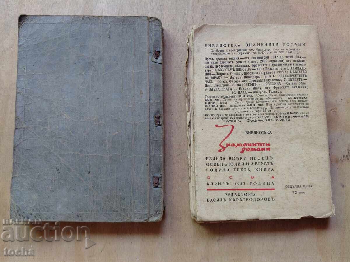 Omul de foc, Napoleon și Josephine, lot înainte de '44 - 7
