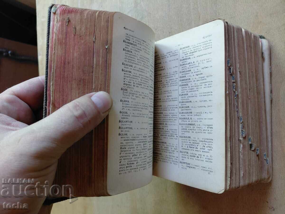 Auction Interesting antique dictionary Auction Interesting antique dictionary