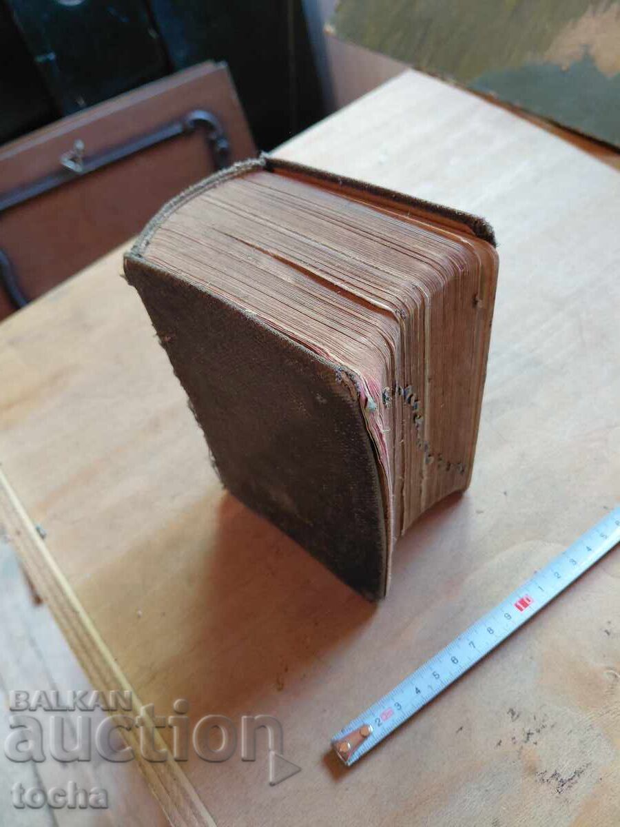 Delivery of Interesting antique dictionary Delivery of Interesting antique dictionary