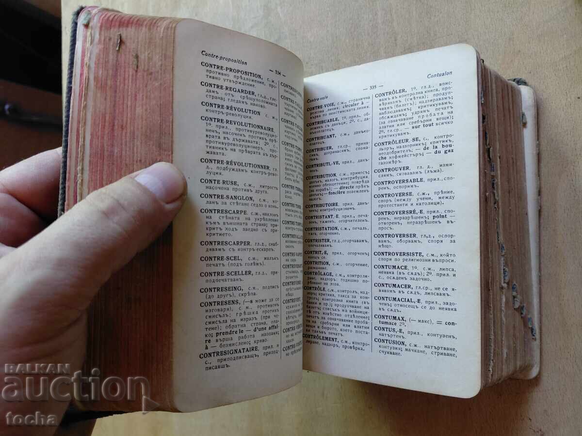 Interesting antique dictionary - 5 Interesting antique dictionary - 5