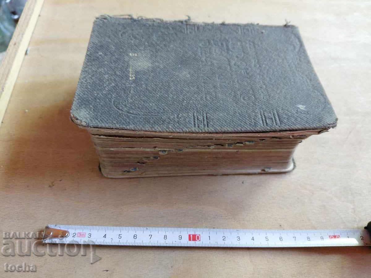 Interesting antique dictionary - 6 Interesting antique dictionary - 6