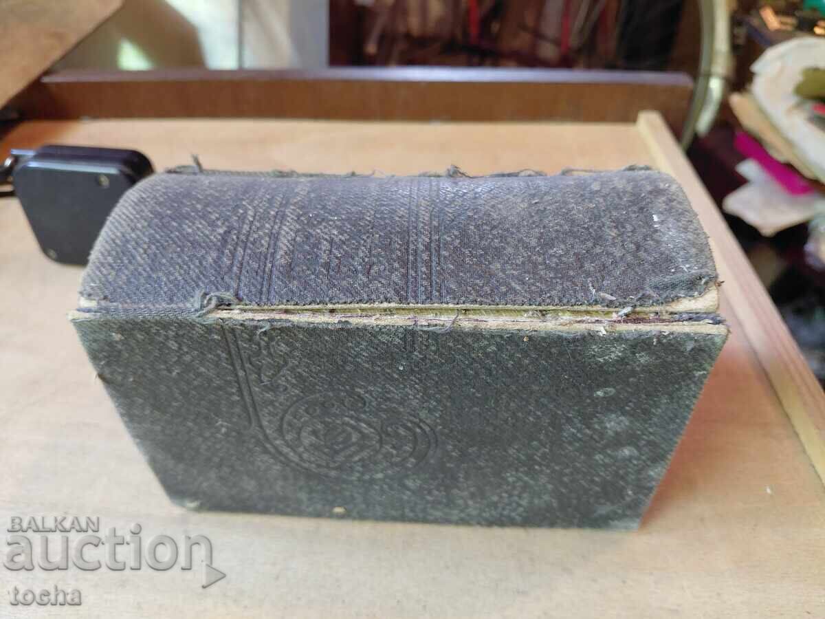 Interesting antique dictionary - 7 Interesting antique dictionary - 7