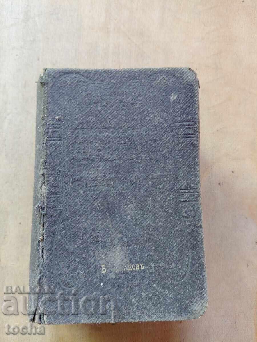Interesting antique dictionary Interesting antique dictionary