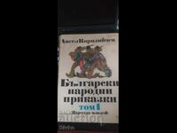 Български народни приказки, Ангел Каралийчев, т. 1, илюстрац