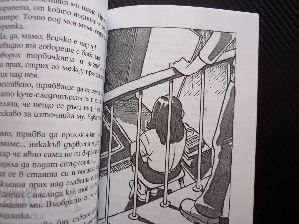 Това е тайна 8 Ах тези родители три момичета забавни досадни с цена € 4.50 | 8.80 лв.