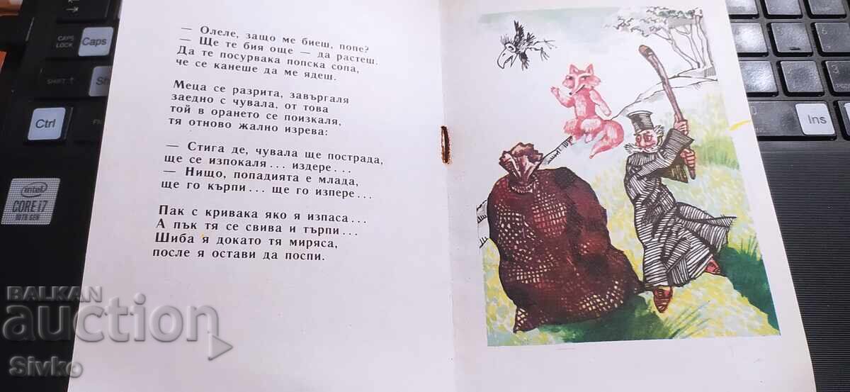 Biblioteca Slaveice, Popăt, Meța și Lisana, Todor Harmandjiev - 5 Biblioteca Slaveice, Popăt, Meța și Lisana, Todor Harmandjiev - 5