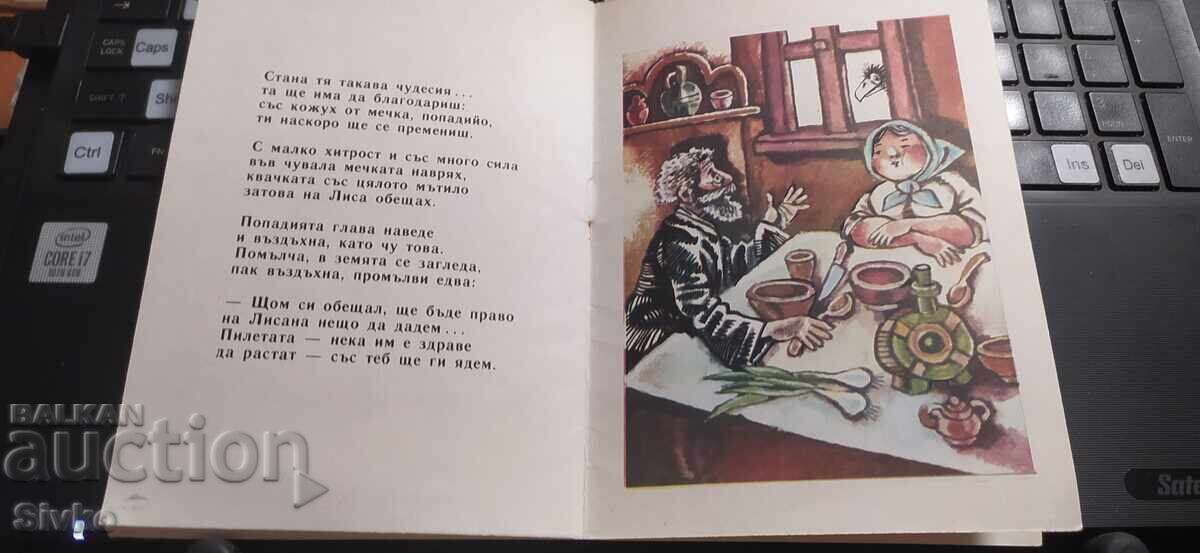 Biblioteca Slaveice, Popăt, Meța și Lisana, Todor Harmandjiev - 7 Biblioteca Slaveice, Popăt, Meța și Lisana, Todor Harmandjiev - 7