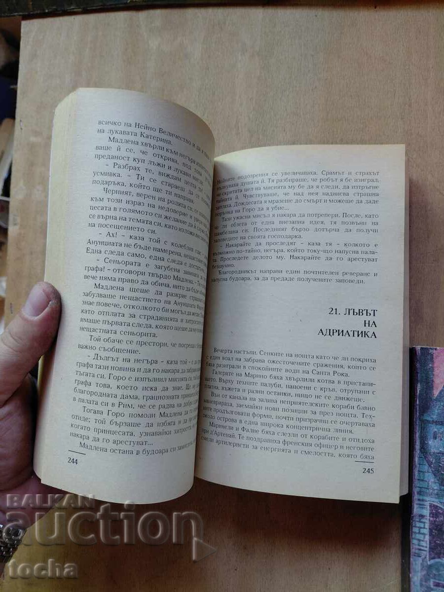 Παράδοση Τα μυστήρια της Βενετίας, παρτίδα