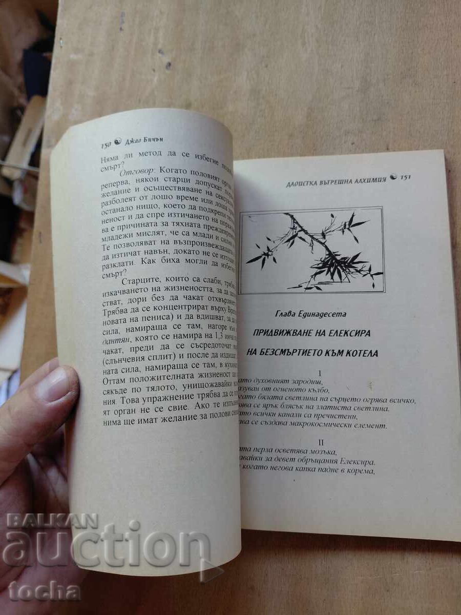 Аукцион Даоистика вътрешна алхимия , Г.Г.Маркес