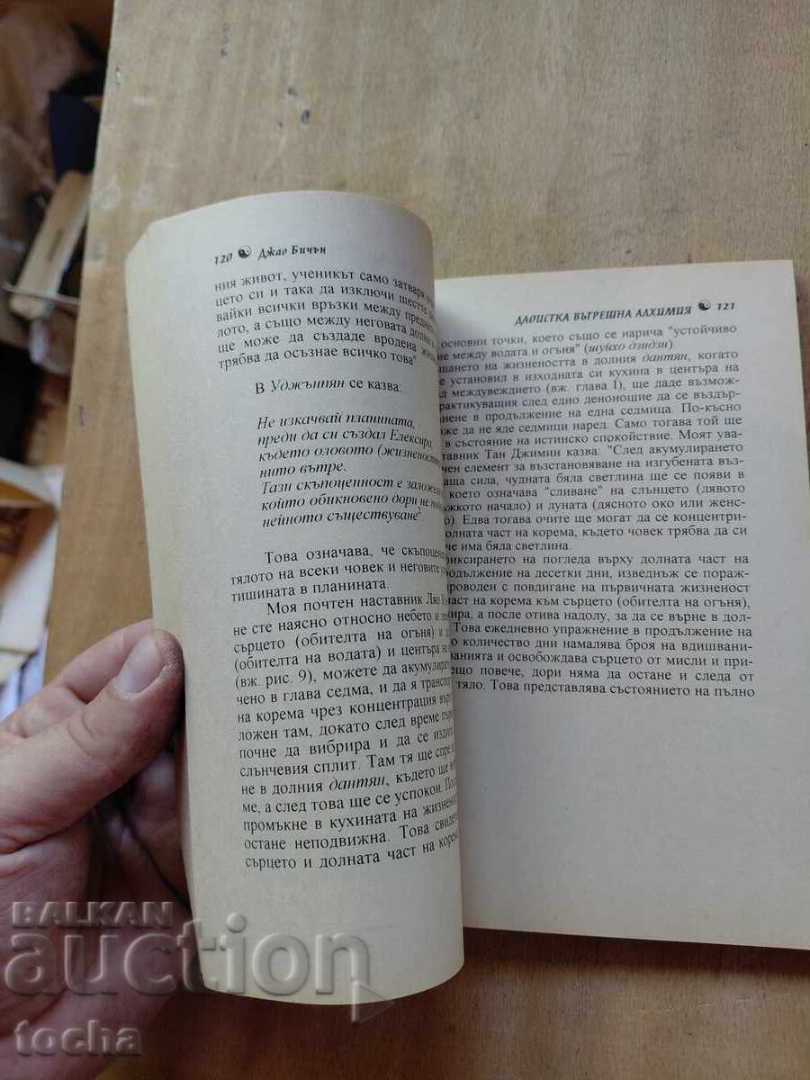 Доставка на Даоистика вътрешна алхимия , Г.Г.Маркес