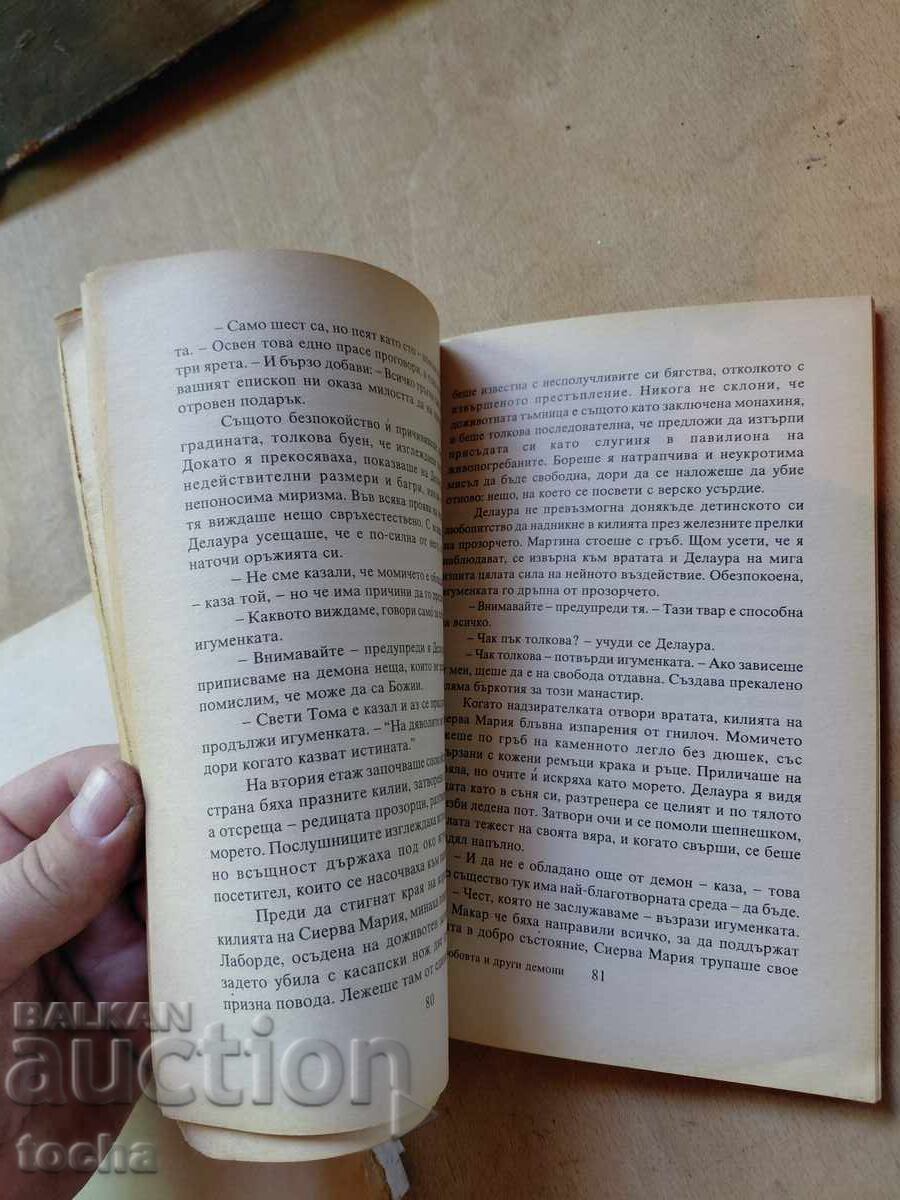 Даоистика вътрешна алхимия , Г.Г.Маркес - 5