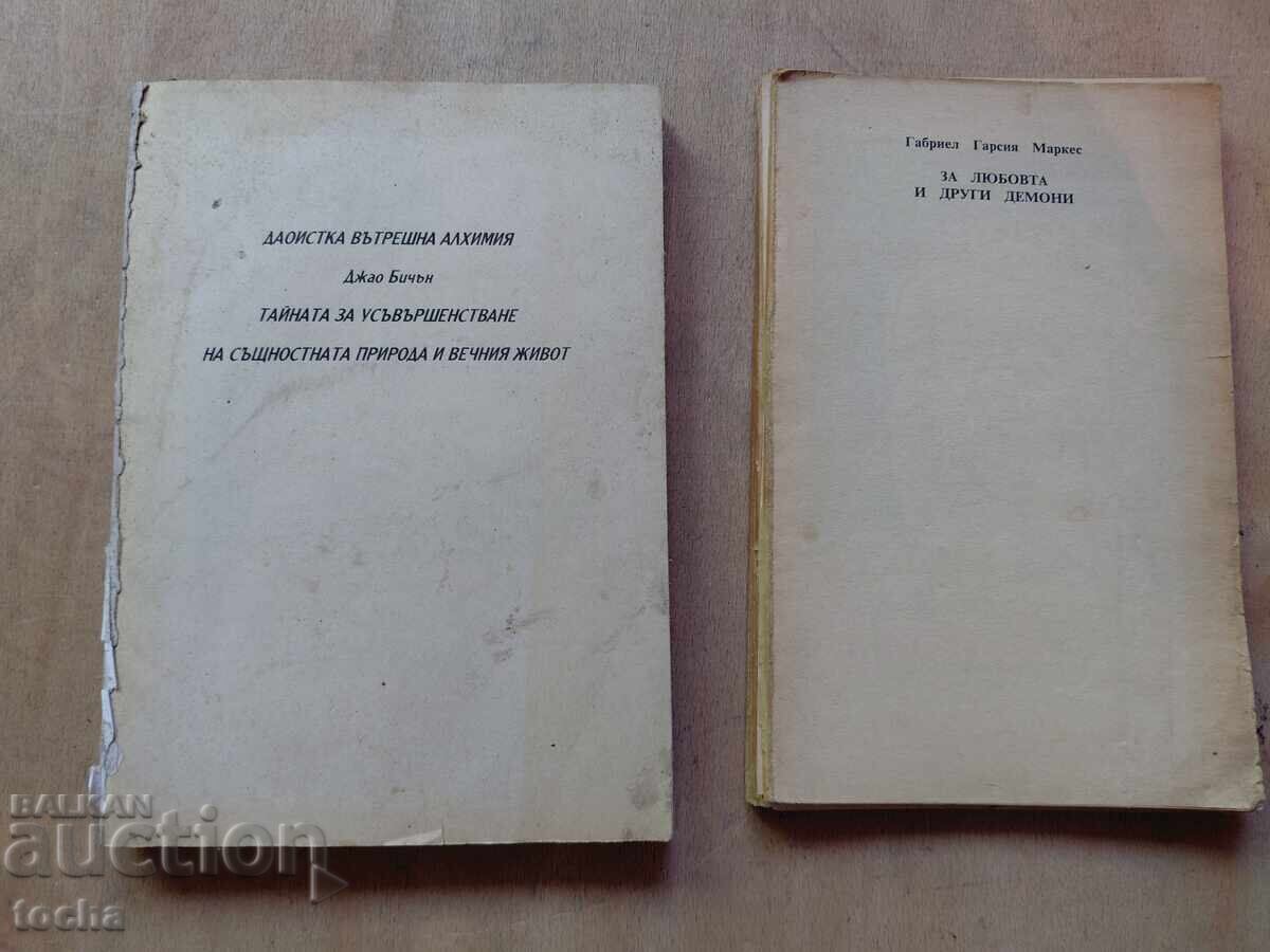 Даоистика вътрешна алхимия , Г.Г.Маркес