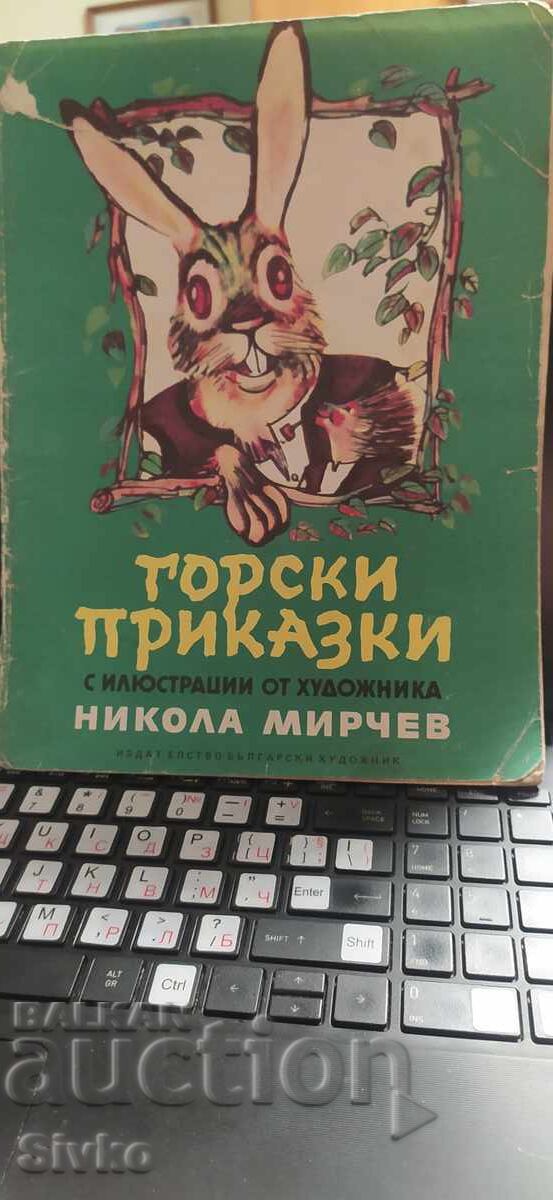 Горски приказки, Весела забава в горската дъбрава, В горския