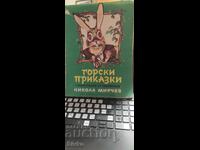 Горски приказки, Весела забава в горската дъбрава, В горския