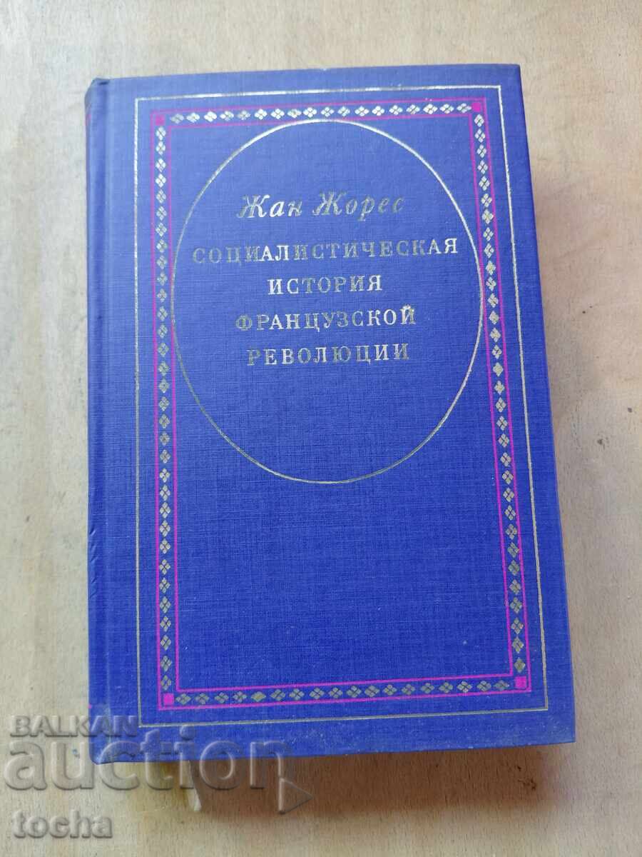 Γαλλική Επανάσταση