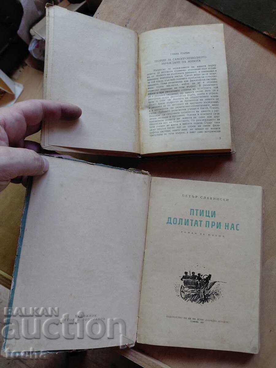 Originea vieții, Păsări care vin la noi, lot cu preț € 0.01 | 0.02 BGN Originea vieții, Păsări care vin la noi, lot cu preț € 0.01 | 0.02 BGN