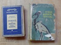 Произход на живота , Птици долитат при нас , лот