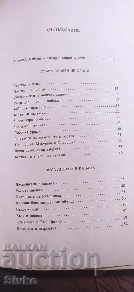 Bunic, bunică, nepoțel, basme populare, multe ilustrații cu preț € 1.99 | 3.89 BGN