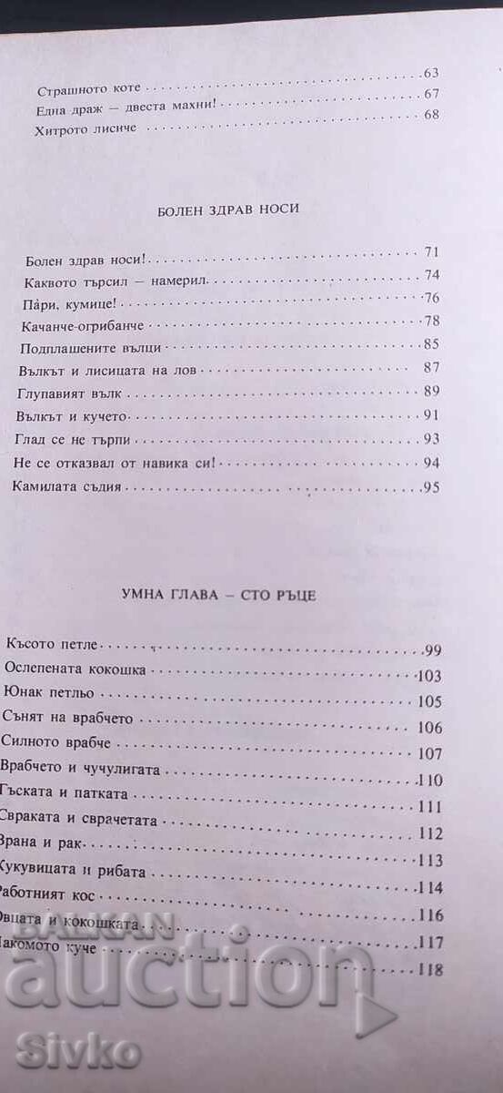 Licitație Bunic, bunică, nepoțel, basme populare, multe ilustrații