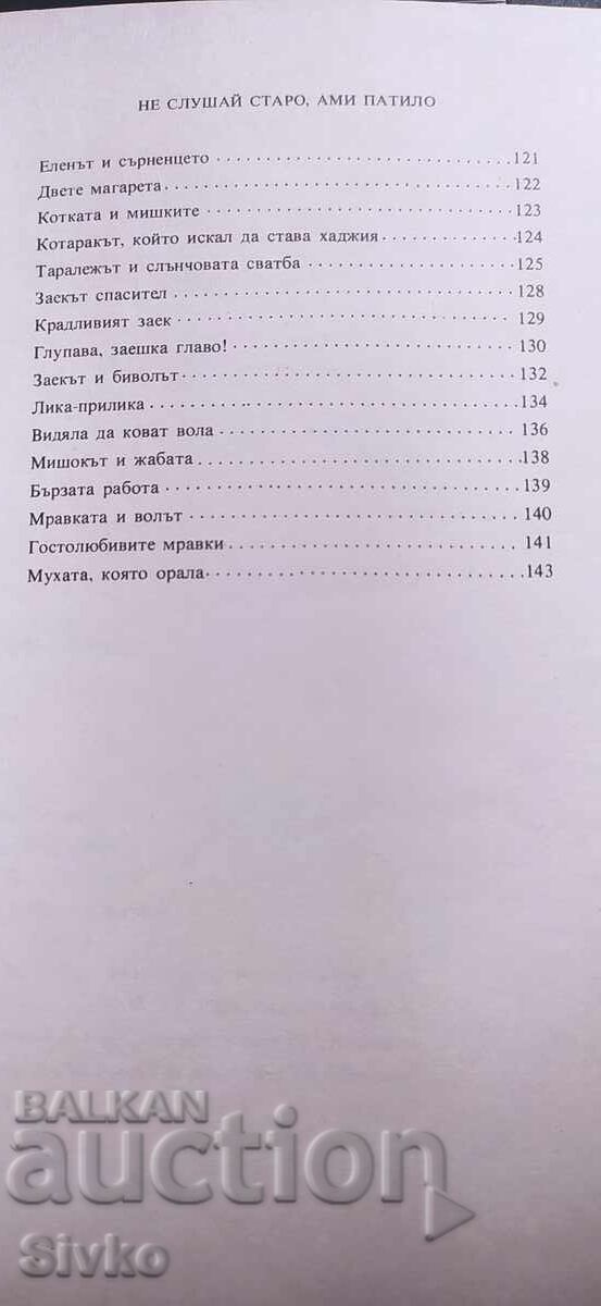 Livrarea Bunic, bunică, nepoțel, basme populare, multe ilustrații