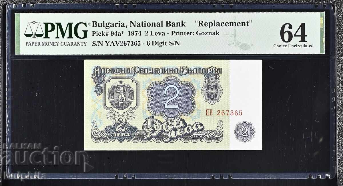 2 leva 1974. PMG 64. Αντικατάσταση. Σειρά YAV