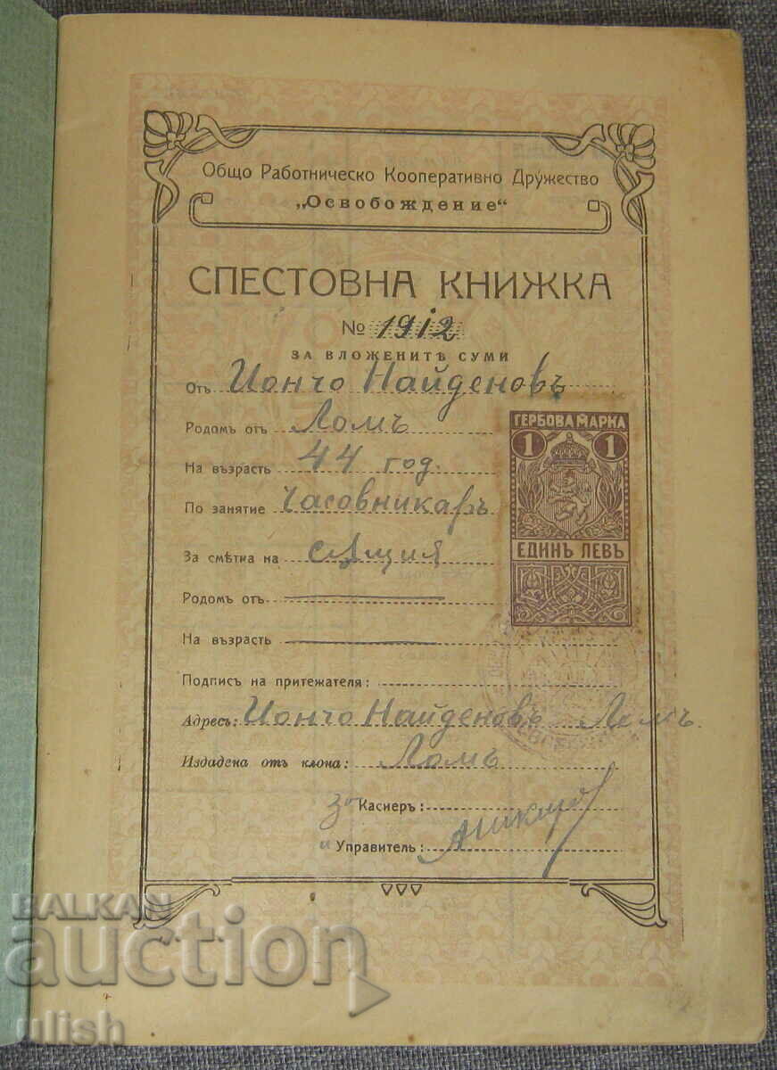 Carnet de economii cooperativa Osvobojdenie 1921 cu preț € 10.00 | 19.56 BGN