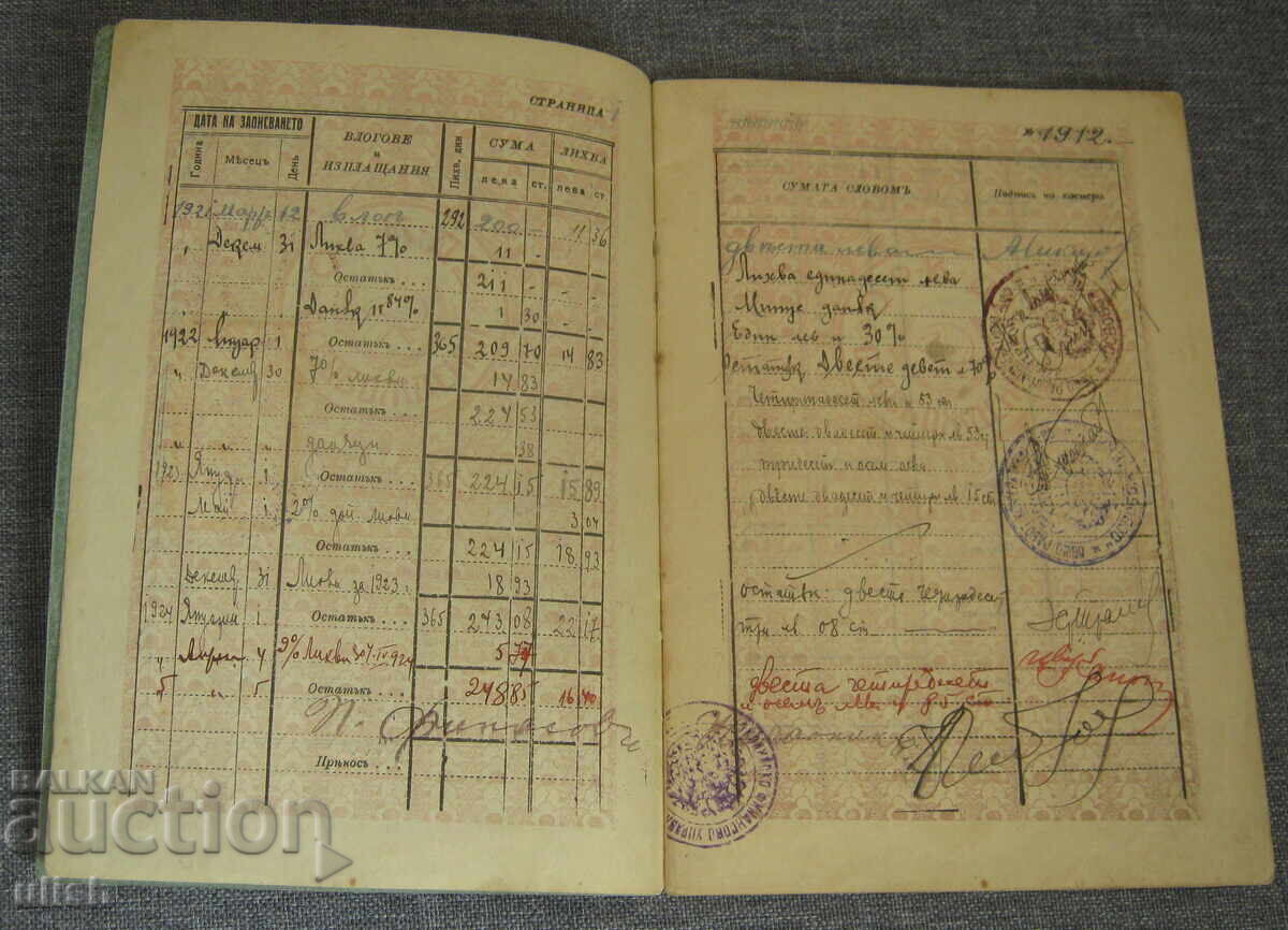 Licitație Carnet de economii cooperativa Osvobojdenie 1921
