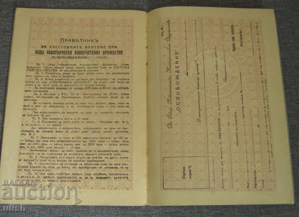 Livrarea Carnet de economii cooperativa Osvobojdenie 1921