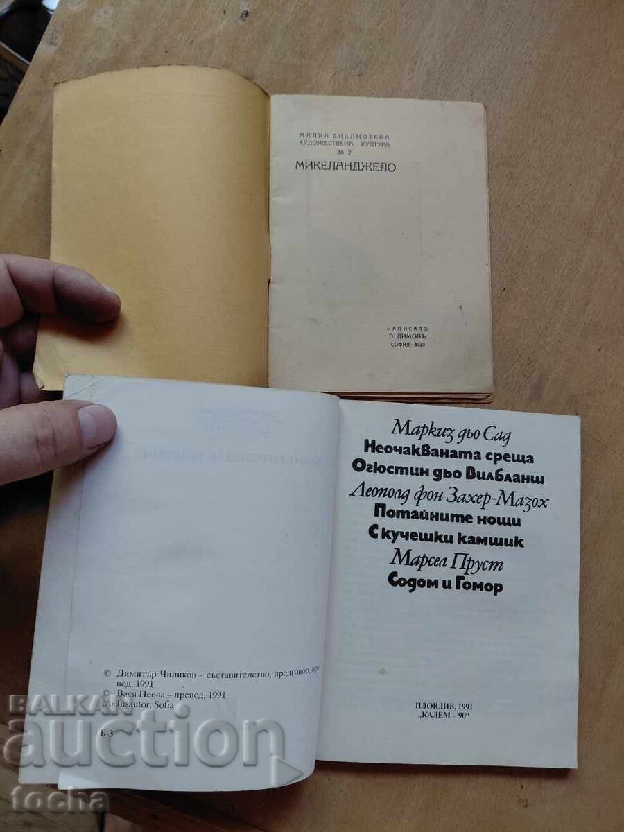 Michelangelo, Marchizul de Sade, lot cu preț € 0.01 | 0.02 BGN