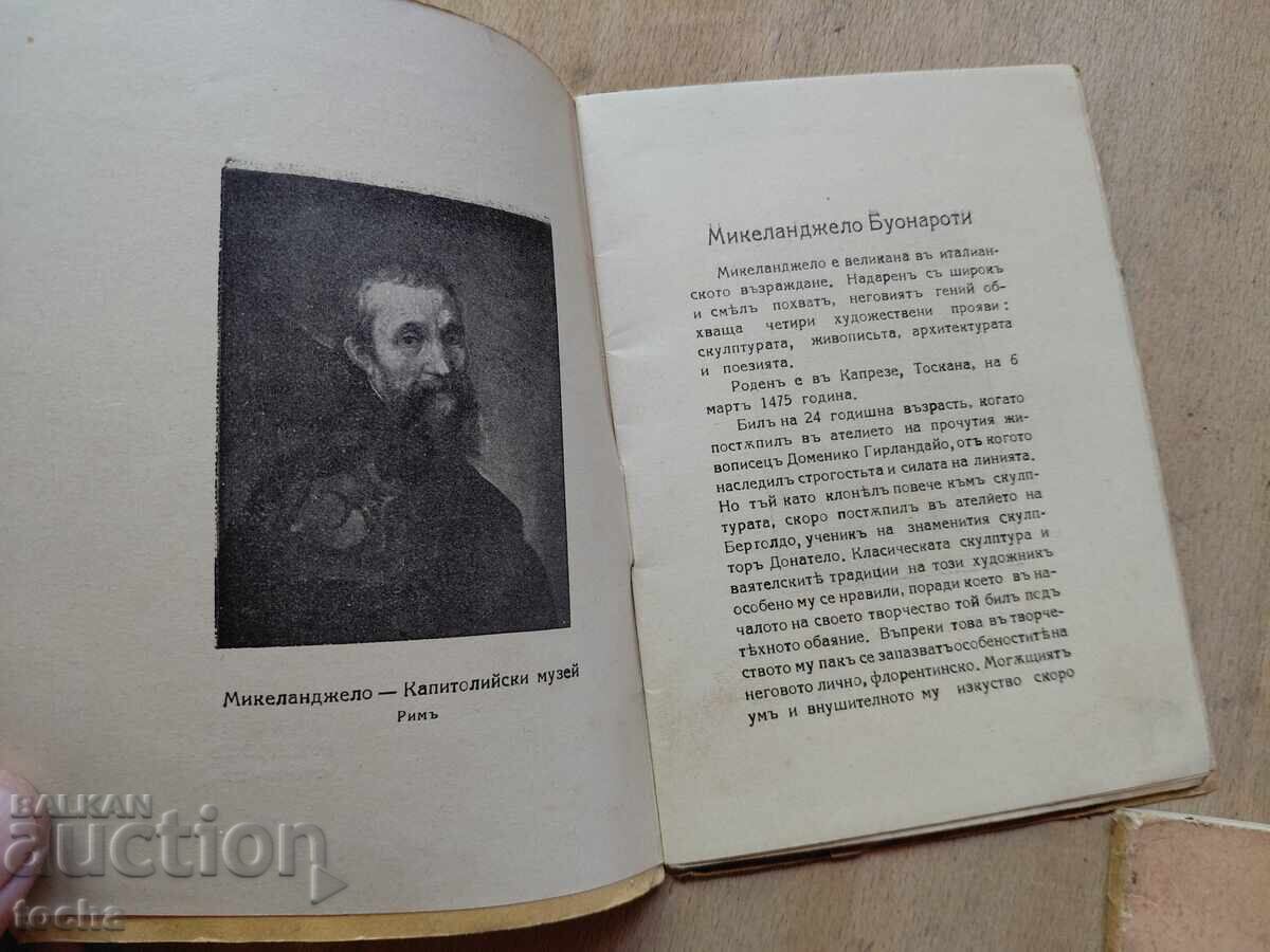 Licitație Michelangelo, Marchizul de Sade, lot