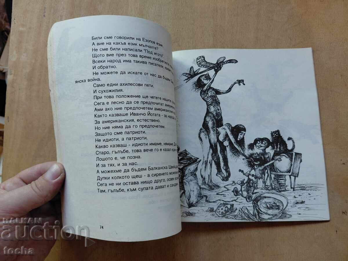 Доставка на Станислав Стратиев , Българският модел