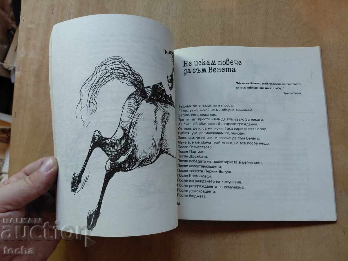 Станислав Стратиев , Българският модел - 6