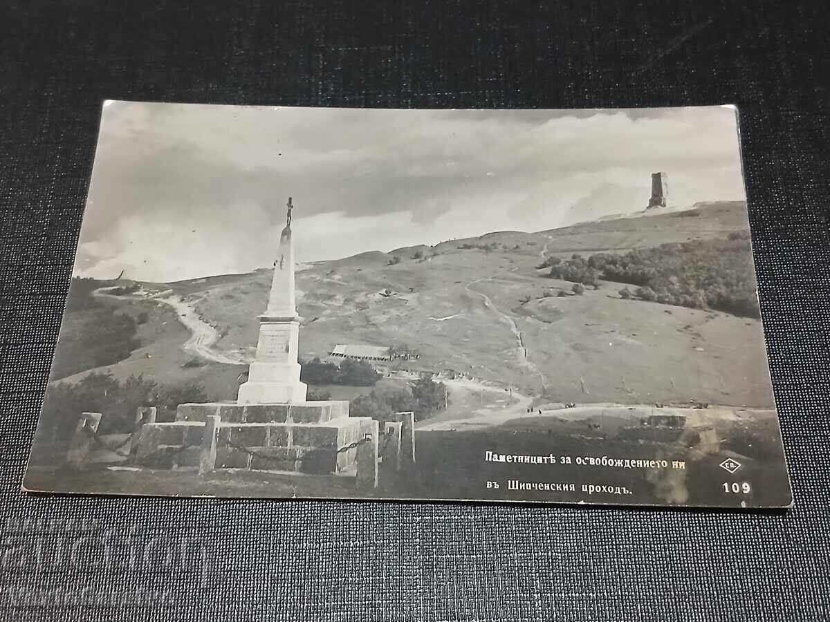ΠΑΛΙΑ ΤΑΧΥΔΡΟΜΙΚΗ ΚΑΡΤΑ - ΜΟΝΑΣΤΗΡΙ ΤΗΣ ΣΙΠΚΑ