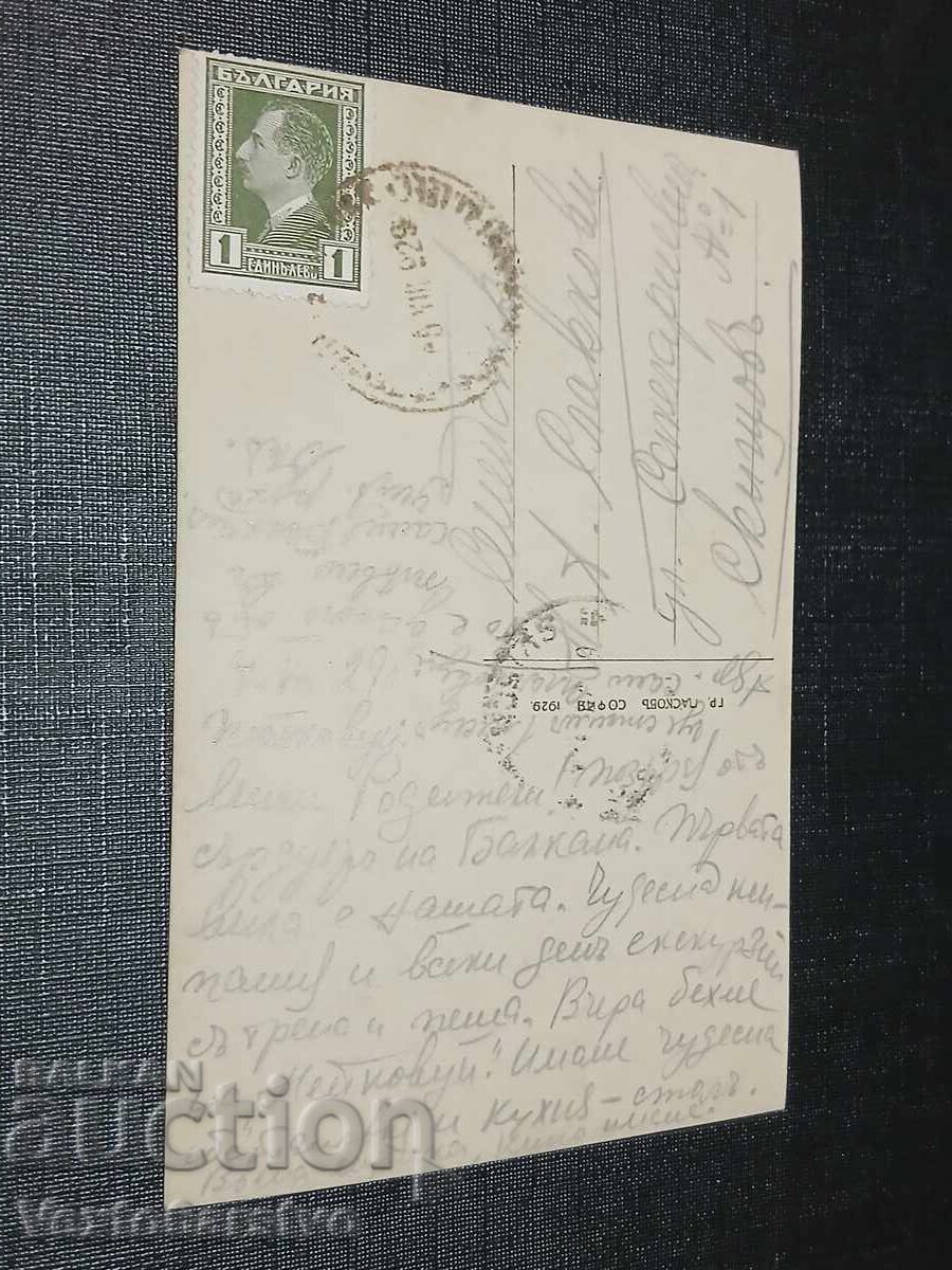 CARTE POȘTALĂ VECHE - GARA PLACHKOVTSY cu preț € 9.99 | 19.54 BGN CARTE POȘTALĂ VECHE - GARA PLACHKOVTSY cu preț € 9.99 | 19.54 BGN
