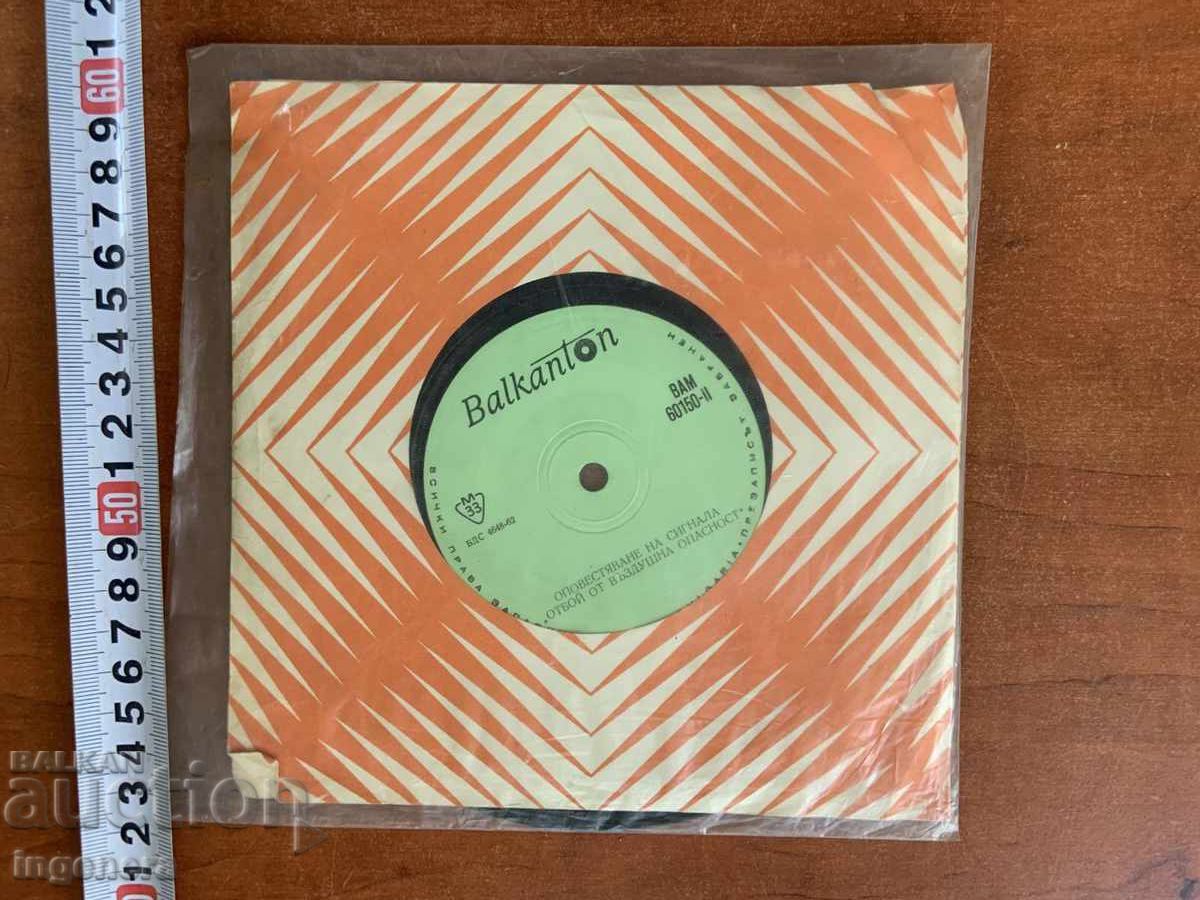 SMALL VINYL RECORD - SOUNDING THE RETREAT RARE with price € 9.00 | 17.60 BGN