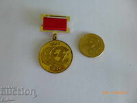 нагръден знак - 35г. Държавно стопанско обединение Елпром