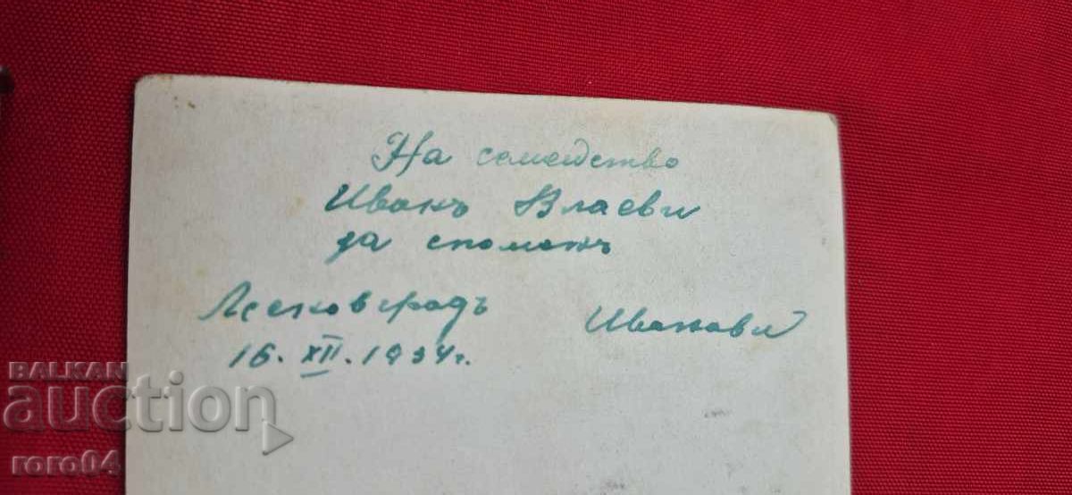 ИВАН ВЛАЕВ - АРХИВ - ПАЗАРДЖИК - 7