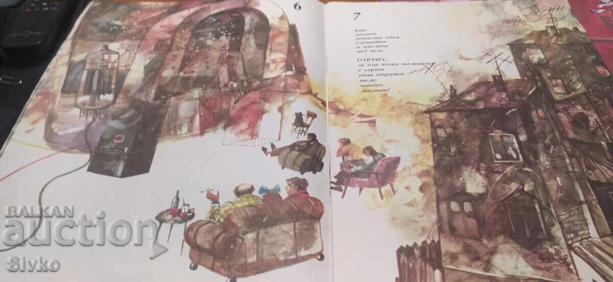 Доставка на Кандидат за Нобелова награда, Орлин Орлинов, много илюстраци