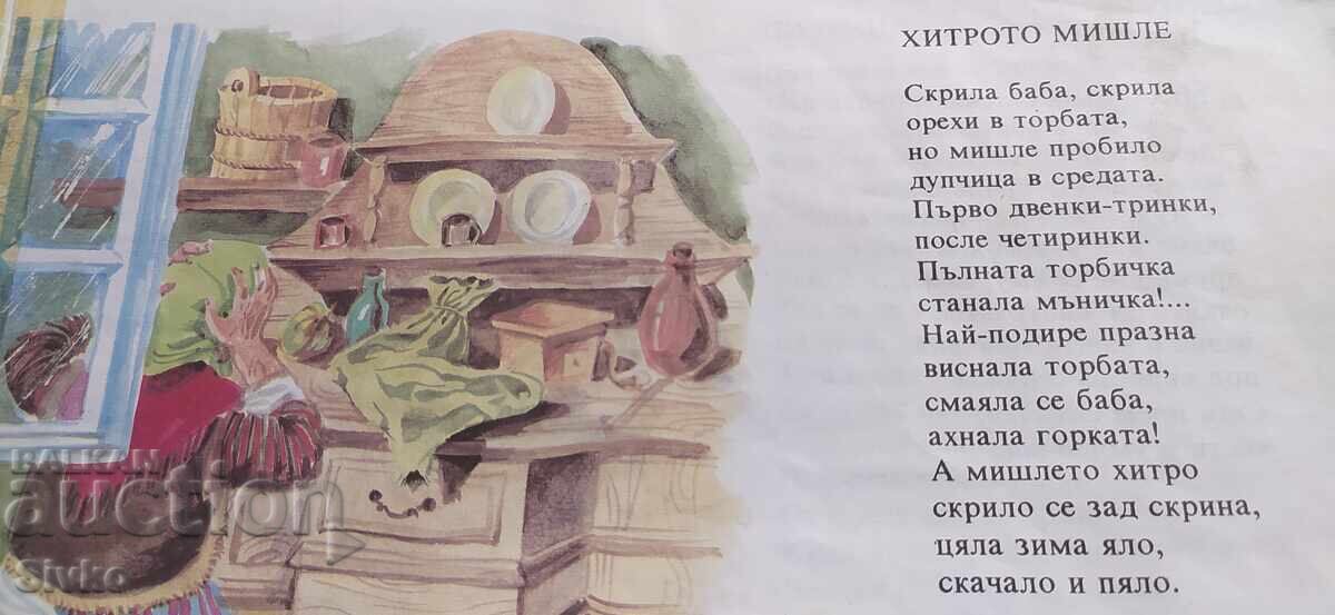 Livrarea Candidat la Premiul Nobel, Orlin Orlinov, multe ilustrații