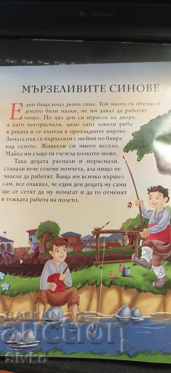 Κλαν, ντοκλάν και άλλα παραμύθια με τιμή € 0.99 | 1.94 BGN