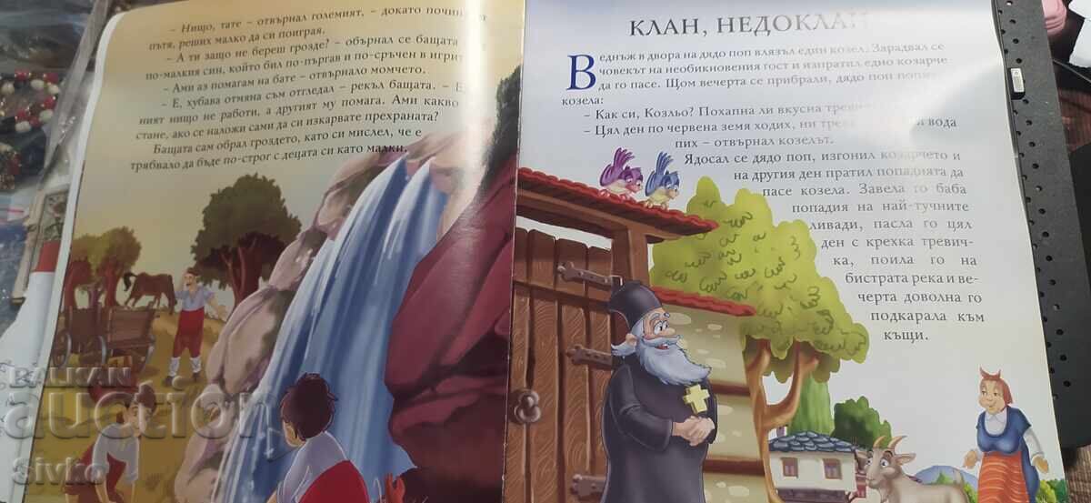 Παράδοση Κλαν, ντοκλάν και άλλα παραμύθια