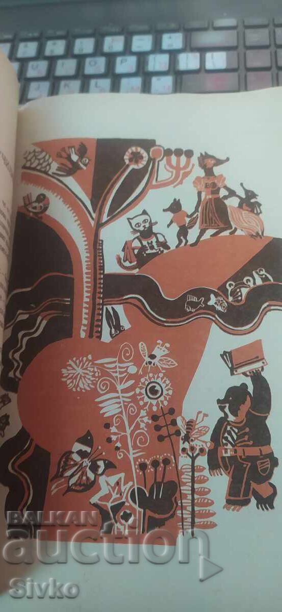 Когато животните можеха да говорят, Е. Сапарина, много илюст с цена € 1.99 | 3.89 лв. Когато животните можеха да говорят, Е. Сапарина, много илюст с цена € 1.99 | 3.89 лв.