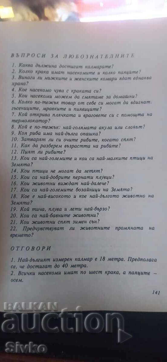 Когато животните можеха да говорят, Е. Сапарина, много илюст - 7 Когато животните можеха да говорят, Е. Сапарина, много илюст - 7